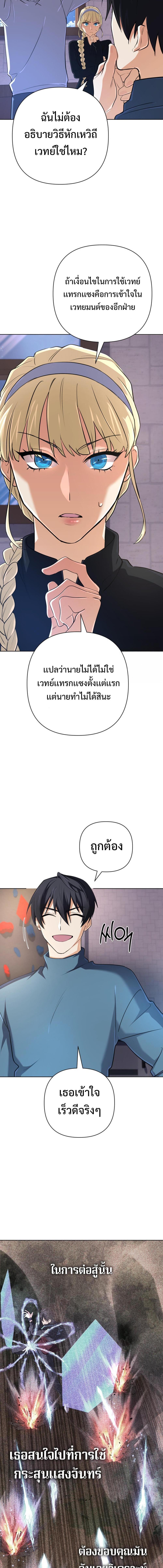 The Return of the Mythical Archmage การกลับมาของจอมเวทย์ระดับตำนาน ตอนที่ 37 page 4