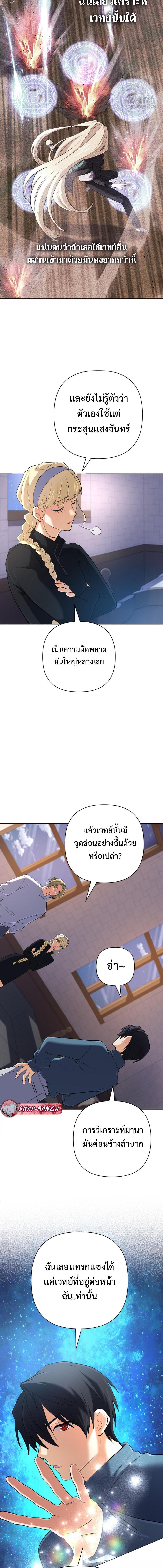 The Return of the Mythical Archmage การกลับมาของจอมเวทย์ระดับตำนาน ตอนที่ 37 page 5