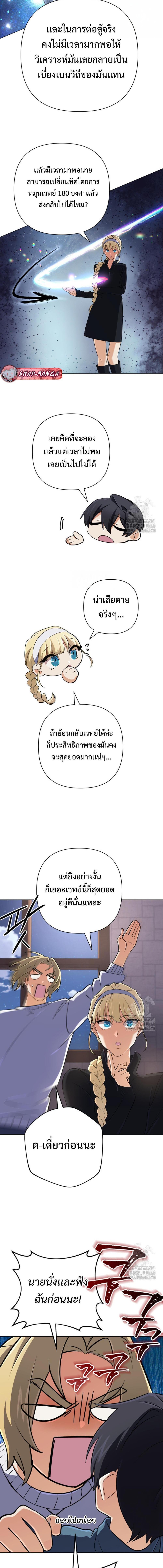 The Return of the Mythical Archmage การกลับมาของจอมเวทย์ระดับตำนาน ตอนที่ 37 page 6