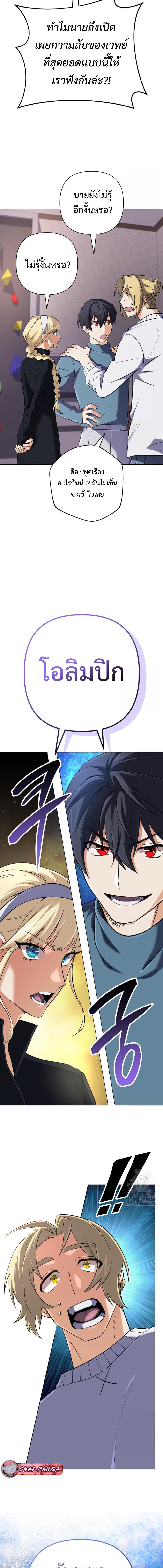 The Return of the Mythical Archmage การกลับมาของจอมเวทย์ระดับตำนาน ตอนที่ 37 page 7