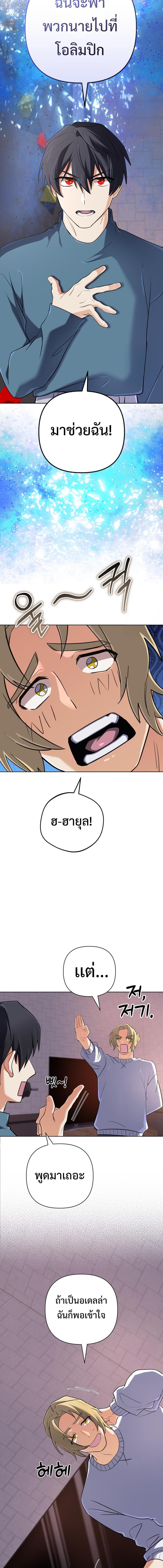 The Return of the Mythical Archmage การกลับมาของจอมเวทย์ระดับตำนาน ตอนที่ 37 page 8