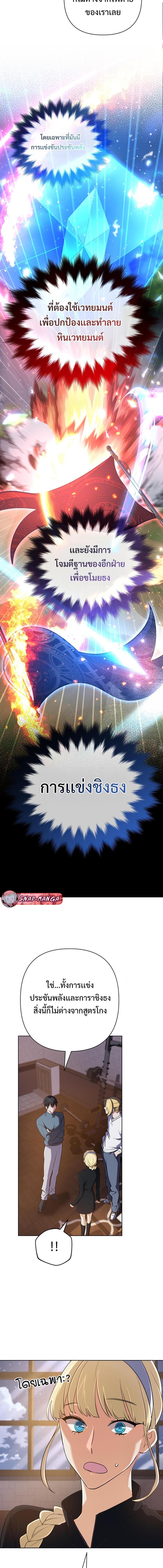 The Return of the Mythical Archmage การกลับมาของจอมเวทย์ระดับตำนาน ตอนที่ 37 page 10