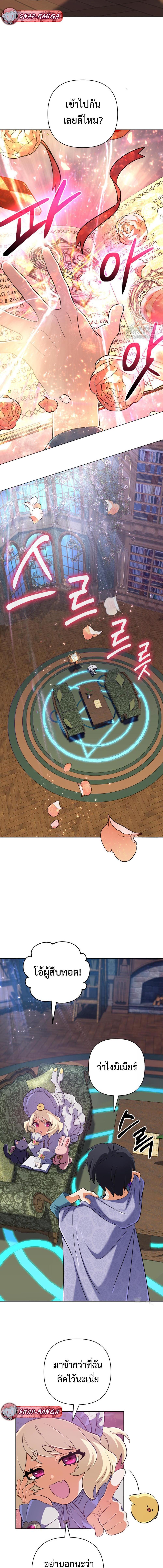 The Return of the Mythical Archmage การกลับมาของจอมเวทย์ระดับตำนาน ตอนที่ 37 page 12