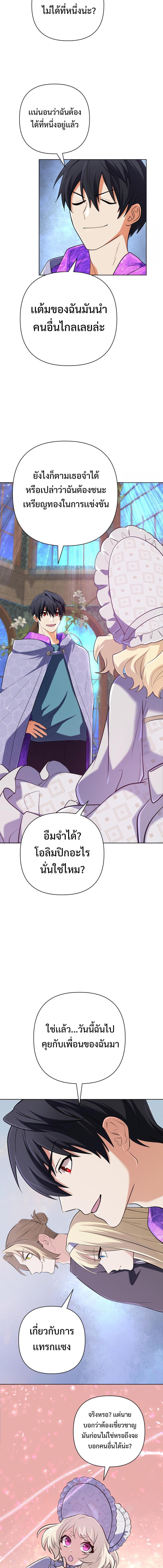 The Return of the Mythical Archmage การกลับมาของจอมเวทย์ระดับตำนาน ตอนที่ 37 page 13