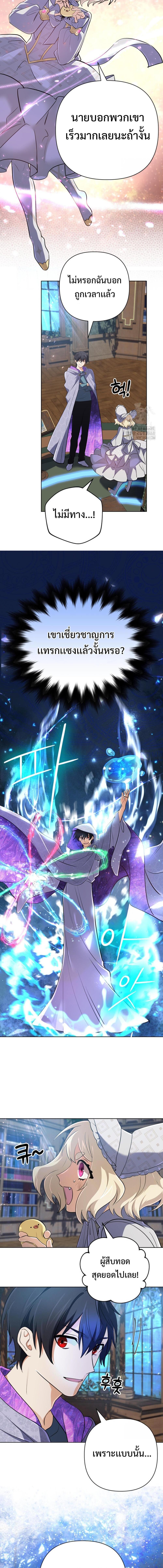 The Return of the Mythical Archmage การกลับมาของจอมเวทย์ระดับตำนาน ตอนที่ 37 page 14