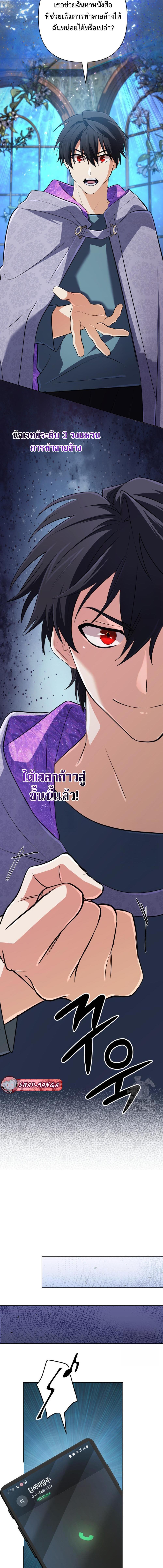 The Return of the Mythical Archmage การกลับมาของจอมเวทย์ระดับตำนาน ตอนที่ 37 page 15