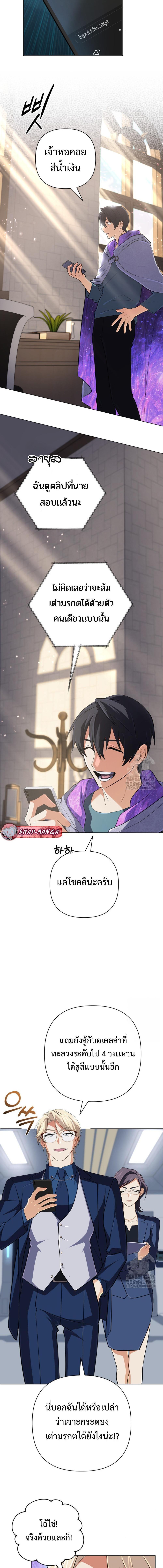 The Return of the Mythical Archmage การกลับมาของจอมเวทย์ระดับตำนาน ตอนที่ 37 page 16