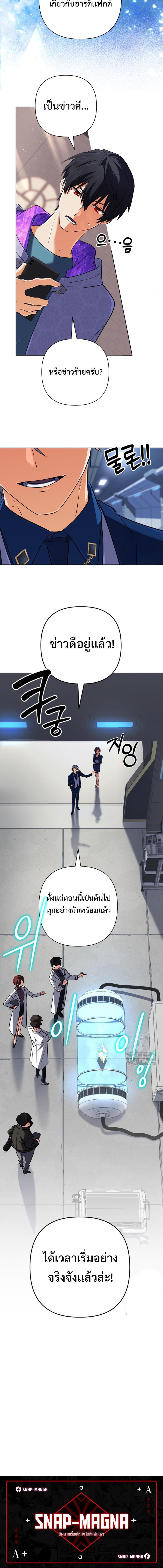 The Return of the Mythical Archmage การกลับมาของจอมเวทย์ระดับตำนาน ตอนที่ 37 page 19