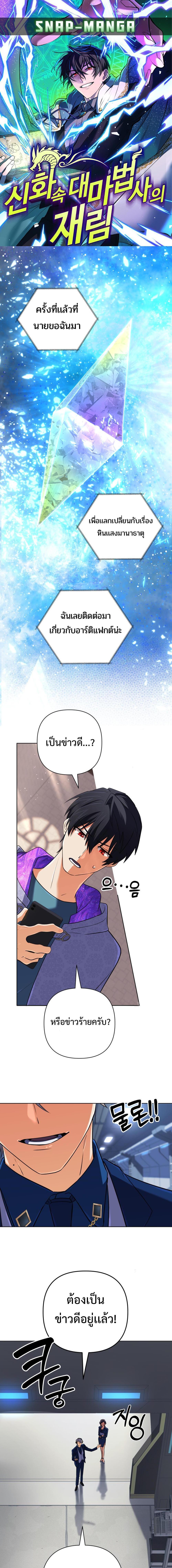 The Return of the Mythical Archmage การกลับมาของจอมเวทย์ระดับตำนาน ตอนที่ 38 page 0