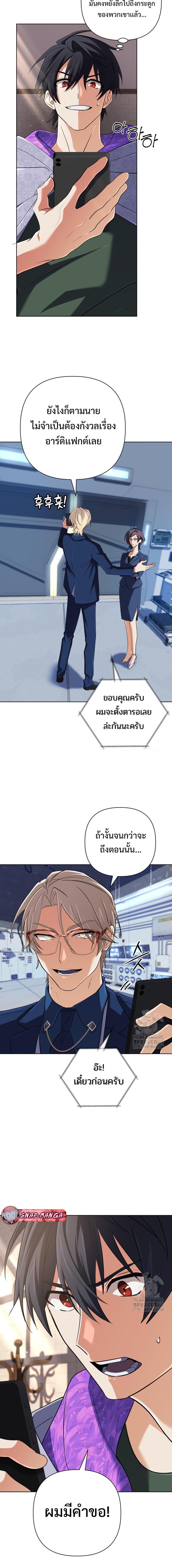 The Return of the Mythical Archmage การกลับมาของจอมเวทย์ระดับตำนาน ตอนที่ 38 page 2