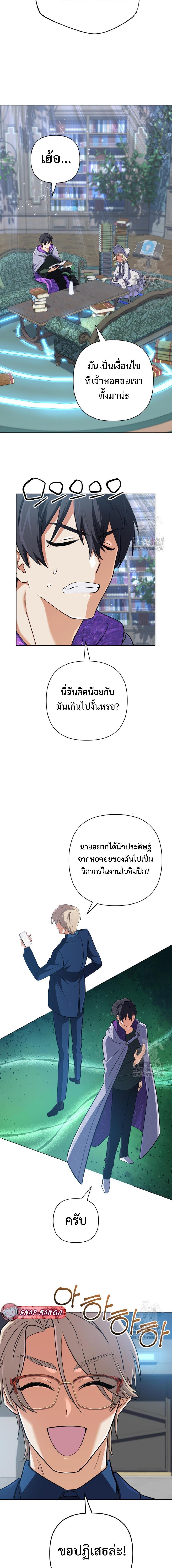 The Return of the Mythical Archmage การกลับมาของจอมเวทย์ระดับตำนาน ตอนที่ 38 page 5