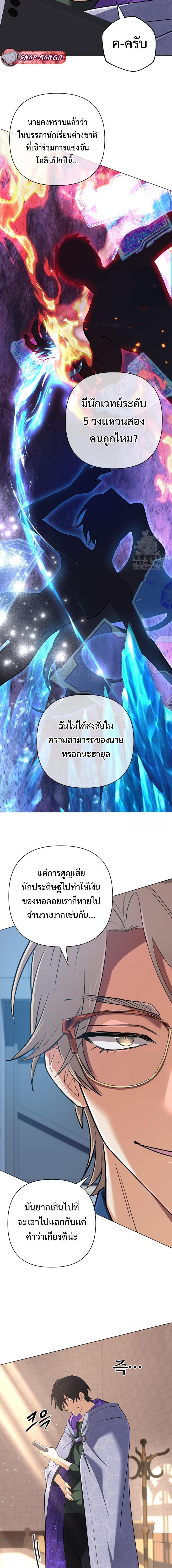 The Return of the Mythical Archmage การกลับมาของจอมเวทย์ระดับตำนาน ตอนที่ 38 page 7