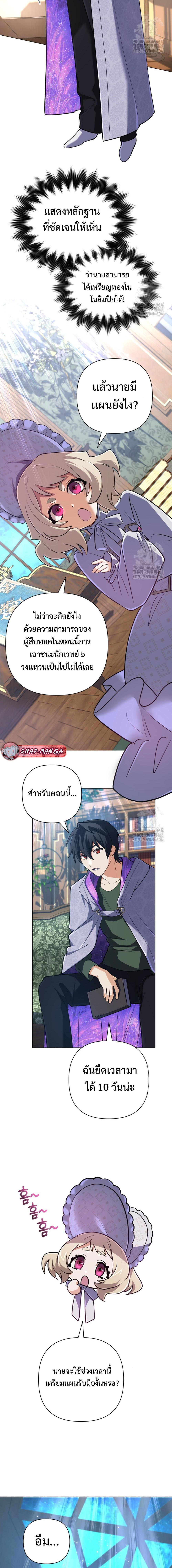 The Return of the Mythical Archmage การกลับมาของจอมเวทย์ระดับตำนาน ตอนที่ 38 page 8