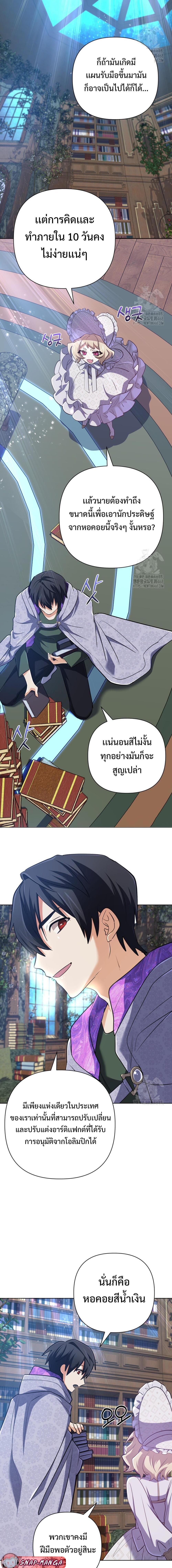 The Return of the Mythical Archmage การกลับมาของจอมเวทย์ระดับตำนาน ตอนที่ 38 page 9