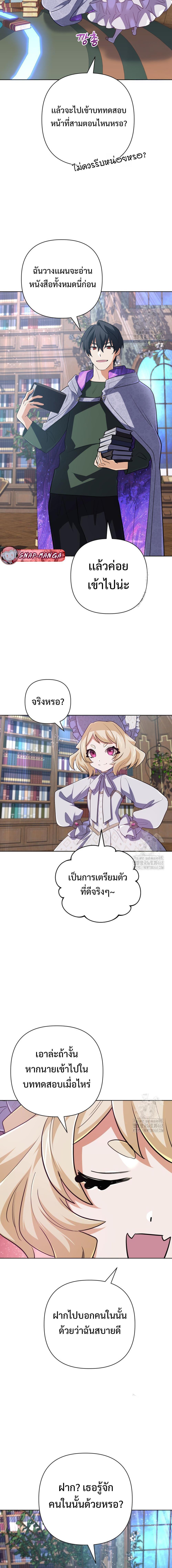 The Return of the Mythical Archmage การกลับมาของจอมเวทย์ระดับตำนาน ตอนที่ 38 page 11