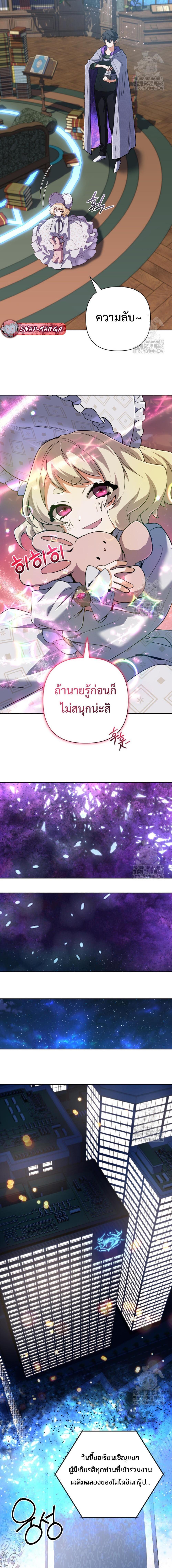 The Return of the Mythical Archmage การกลับมาของจอมเวทย์ระดับตำนาน ตอนที่ 38 page 12