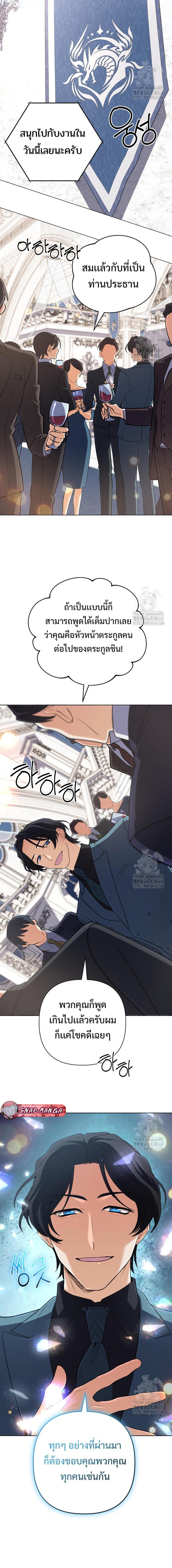 The Return of the Mythical Archmage การกลับมาของจอมเวทย์ระดับตำนาน ตอนที่ 38 page 13