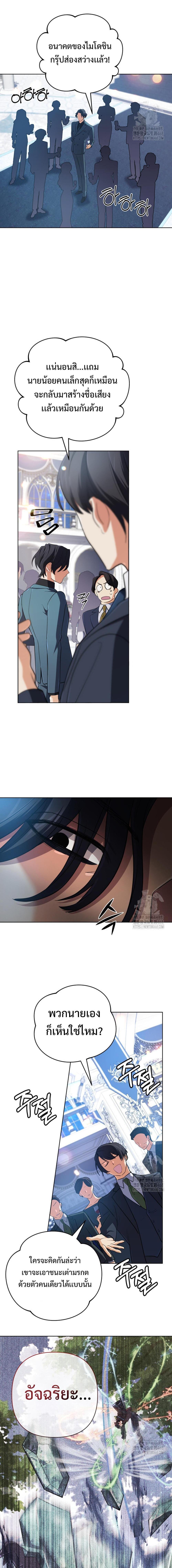 The Return of the Mythical Archmage การกลับมาของจอมเวทย์ระดับตำนาน ตอนที่ 38 page 14