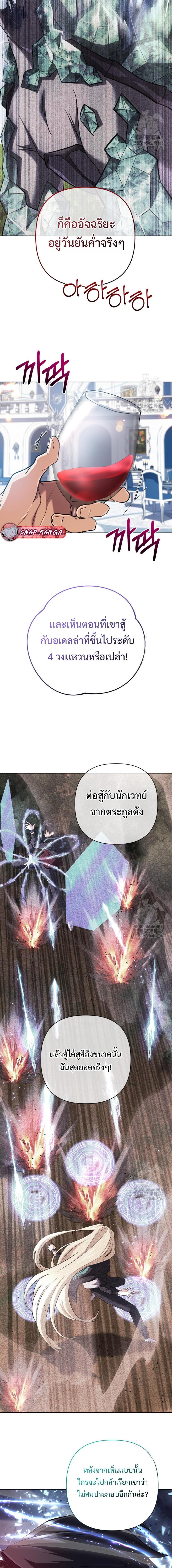 The Return of the Mythical Archmage การกลับมาของจอมเวทย์ระดับตำนาน ตอนที่ 38 page 15