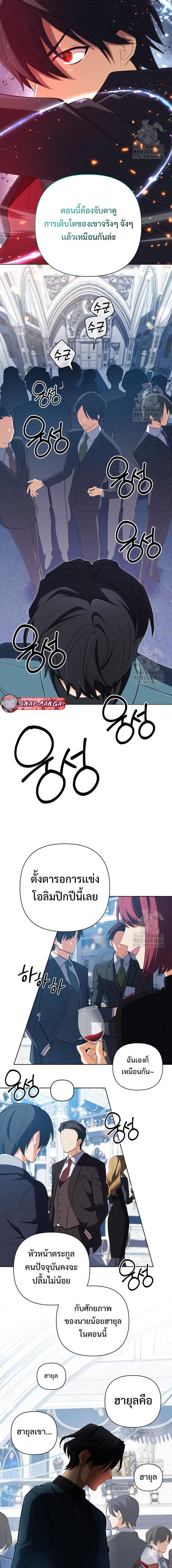 The Return of the Mythical Archmage การกลับมาของจอมเวทย์ระดับตำนาน ตอนที่ 38 page 16