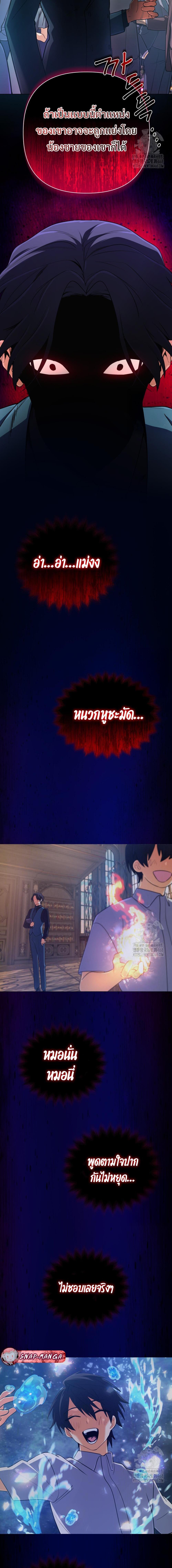 The Return of the Mythical Archmage การกลับมาของจอมเวทย์ระดับตำนาน ตอนที่ 38 page 17