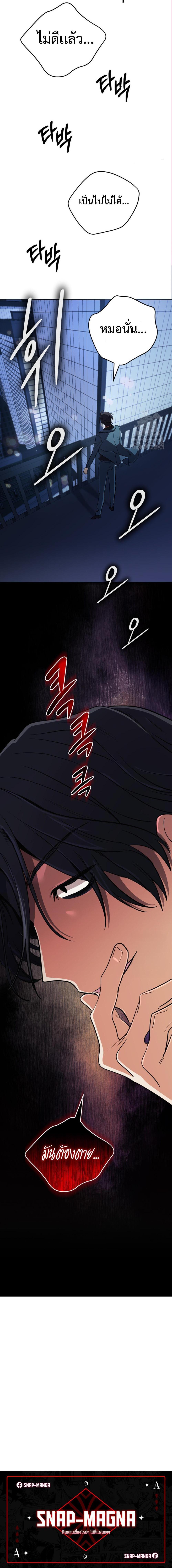 The Return of the Mythical Archmage การกลับมาของจอมเวทย์ระดับตำนาน ตอนที่ 38 page 19