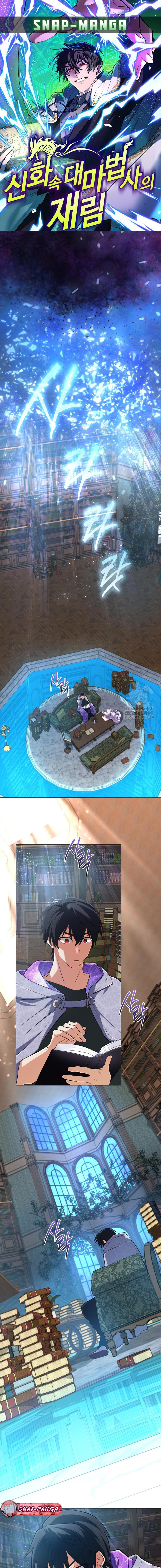 The Return of the Mythical Archmage การกลับมาของจอมเวทย์ระดับตำนาน ตอนที่ 39 page 0