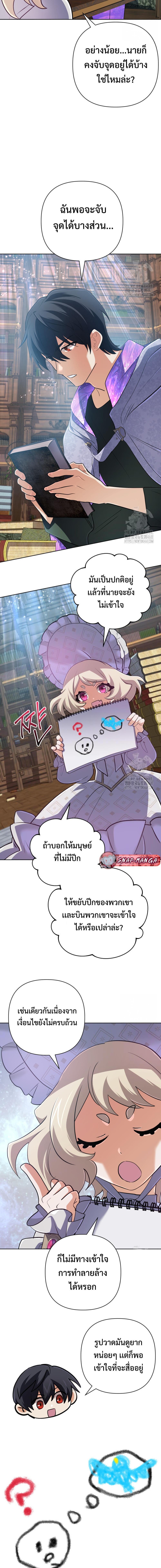 The Return of the Mythical Archmage การกลับมาของจอมเวทย์ระดับตำนาน ตอนที่ 39 page 2