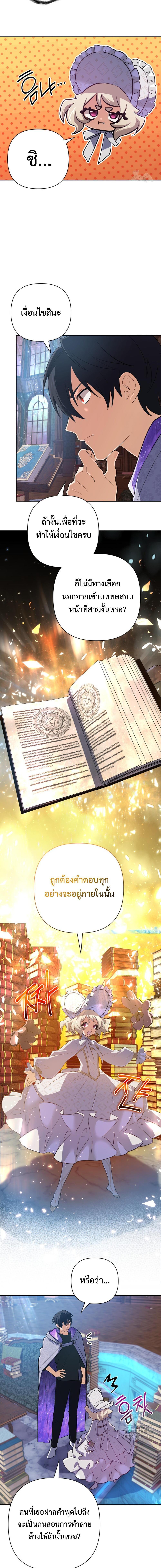 The Return of the Mythical Archmage การกลับมาของจอมเวทย์ระดับตำนาน ตอนที่ 39 page 3