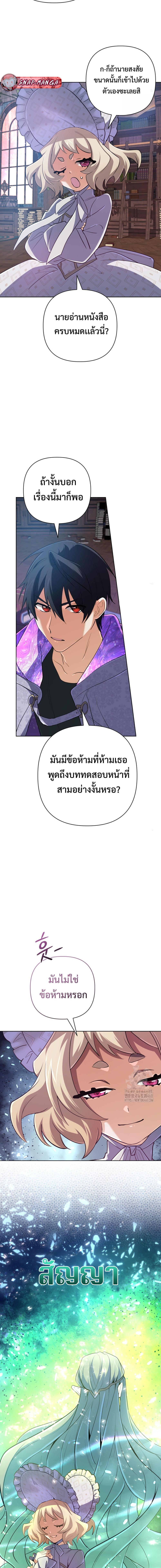 The Return of the Mythical Archmage การกลับมาของจอมเวทย์ระดับตำนาน ตอนที่ 39 page 4