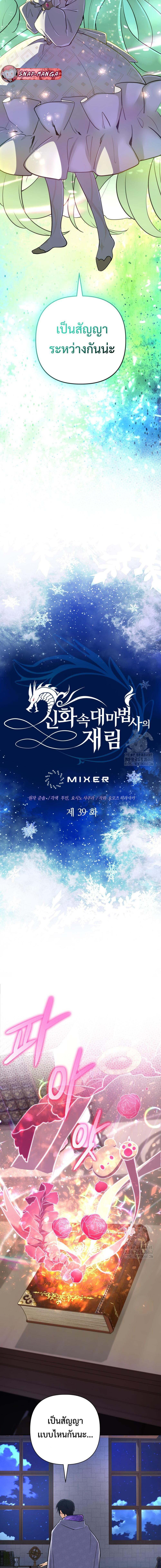 The Return of the Mythical Archmage การกลับมาของจอมเวทย์ระดับตำนาน ตอนที่ 39 page 5