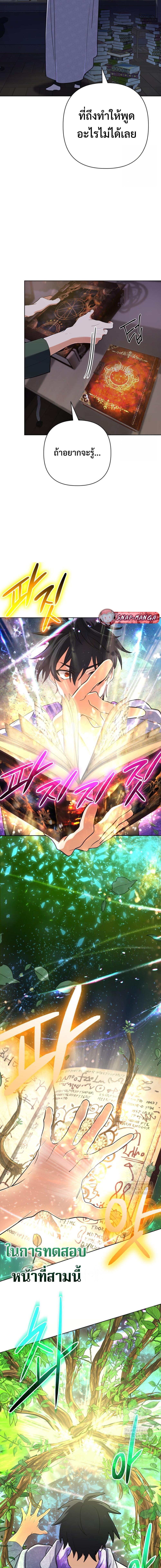 The Return of the Mythical Archmage การกลับมาของจอมเวทย์ระดับตำนาน ตอนที่ 39 page 6