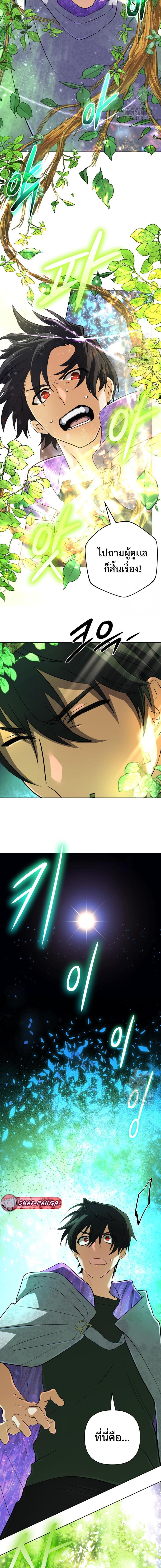 The Return of the Mythical Archmage การกลับมาของจอมเวทย์ระดับตำนาน ตอนที่ 39 page 7