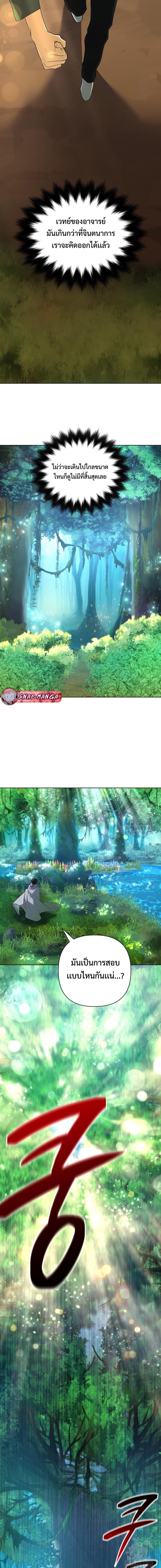 The Return of the Mythical Archmage การกลับมาของจอมเวทย์ระดับตำนาน ตอนที่ 39 page 10
