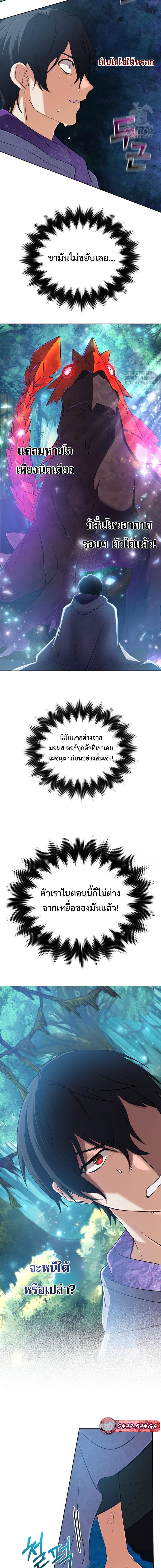 The Return of the Mythical Archmage การกลับมาของจอมเวทย์ระดับตำนาน ตอนที่ 39 page 15