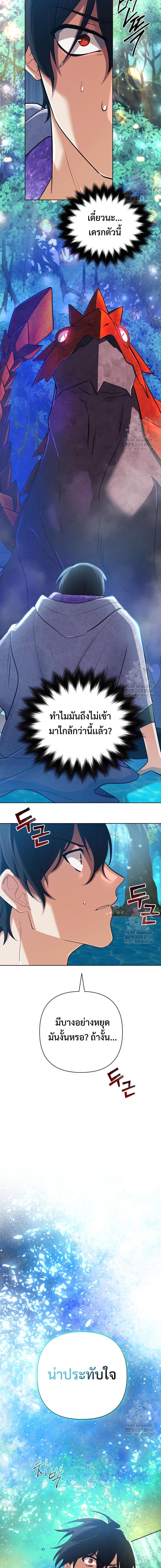 The Return of the Mythical Archmage การกลับมาของจอมเวทย์ระดับตำนาน ตอนที่ 39 page 17