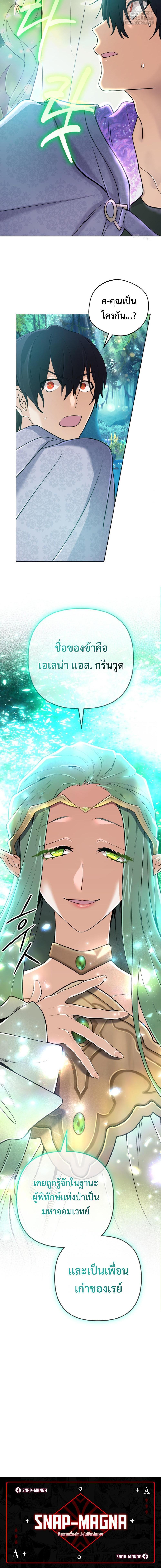 The Return of the Mythical Archmage การกลับมาของจอมเวทย์ระดับตำนาน ตอนที่ 39 page 19