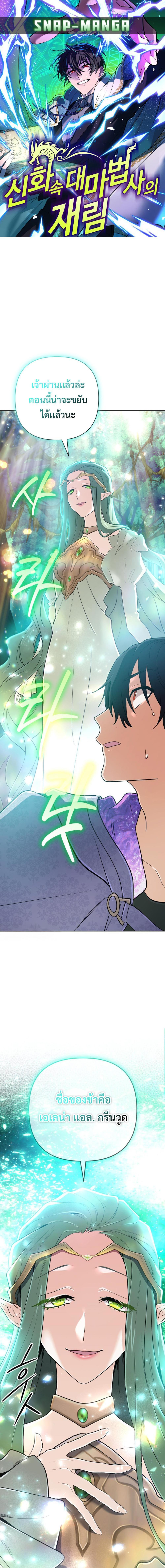 The Return of the Mythical Archmage การกลับมาของจอมเวทย์ระดับตำนาน ตอนที่ 40 page 0