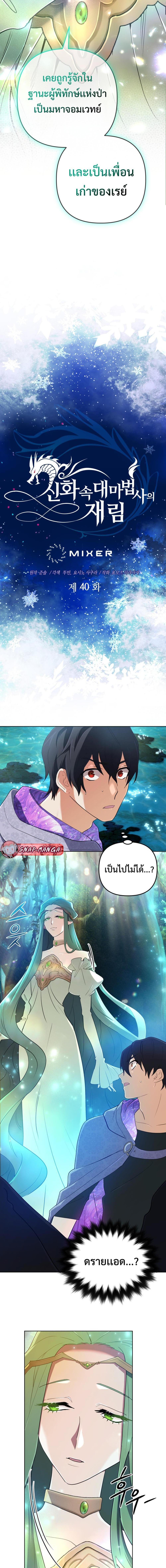 The Return of the Mythical Archmage การกลับมาของจอมเวทย์ระดับตำนาน ตอนที่ 40 page 1