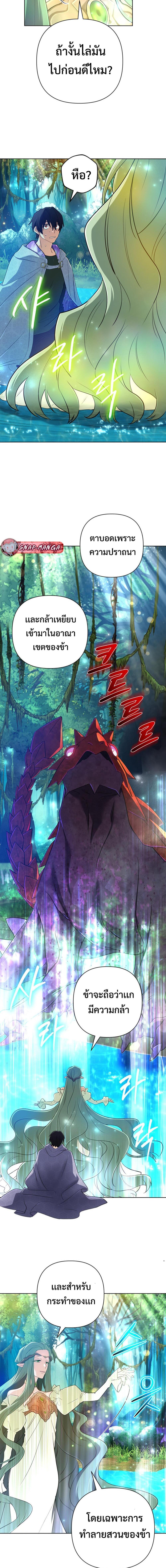 The Return of the Mythical Archmage การกลับมาของจอมเวทย์ระดับตำนาน ตอนที่ 40 page 2