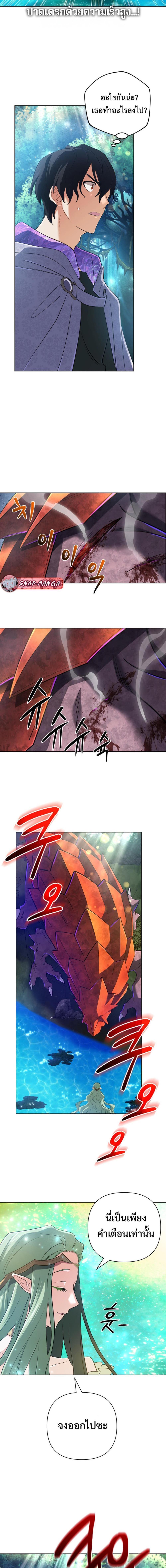 The Return of the Mythical Archmage การกลับมาของจอมเวทย์ระดับตำนาน ตอนที่ 40 page 6