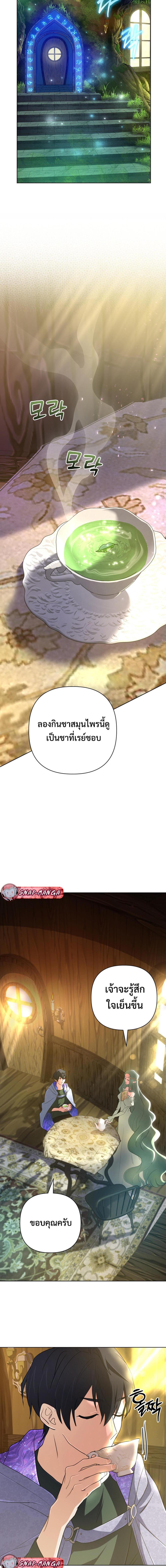 The Return of the Mythical Archmage การกลับมาของจอมเวทย์ระดับตำนาน ตอนที่ 40 page 9