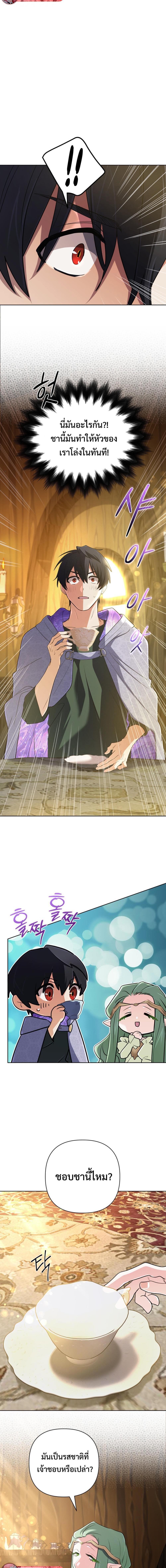 The Return of the Mythical Archmage การกลับมาของจอมเวทย์ระดับตำนาน ตอนที่ 40 page 10