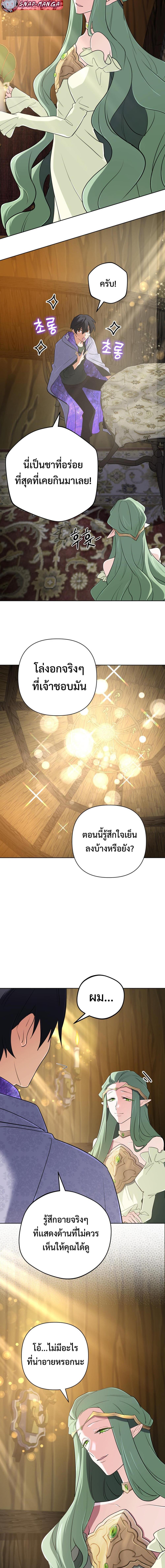 The Return of the Mythical Archmage การกลับมาของจอมเวทย์ระดับตำนาน ตอนที่ 40 page 11
