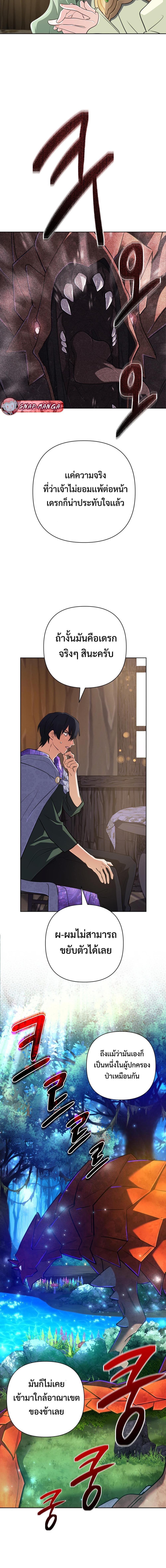 The Return of the Mythical Archmage การกลับมาของจอมเวทย์ระดับตำนาน ตอนที่ 40 page 12