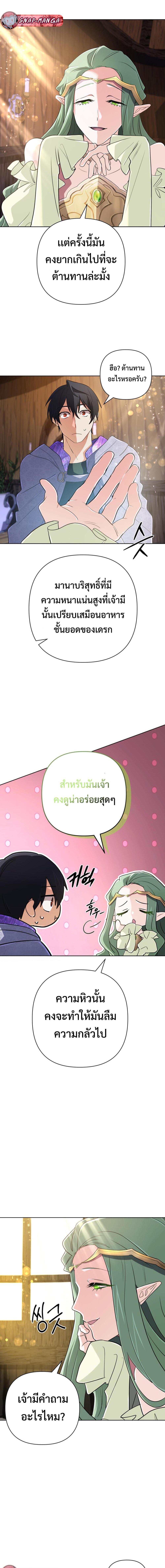 The Return of the Mythical Archmage การกลับมาของจอมเวทย์ระดับตำนาน ตอนที่ 40 page 13