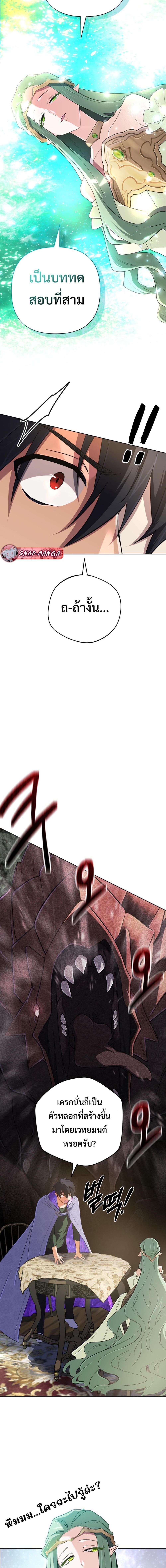 The Return of the Mythical Archmage การกลับมาของจอมเวทย์ระดับตำนาน ตอนที่ 40 page 15