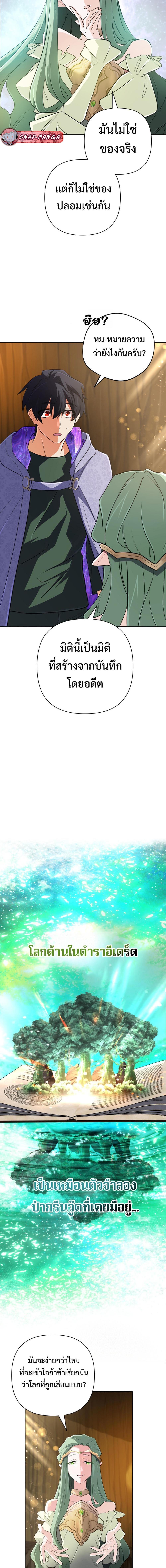 The Return of the Mythical Archmage การกลับมาของจอมเวทย์ระดับตำนาน ตอนที่ 40 page 16