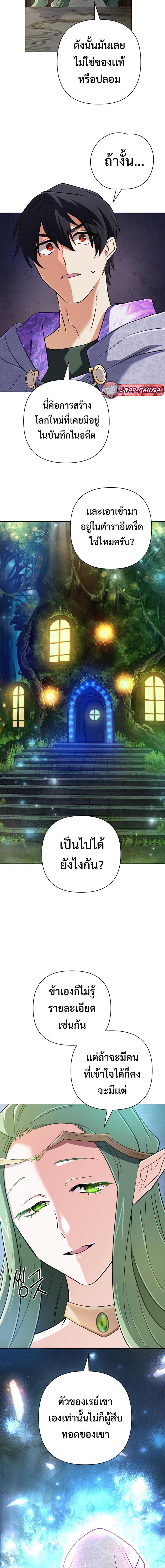The Return of the Mythical Archmage การกลับมาของจอมเวทย์ระดับตำนาน ตอนที่ 40 page 17
