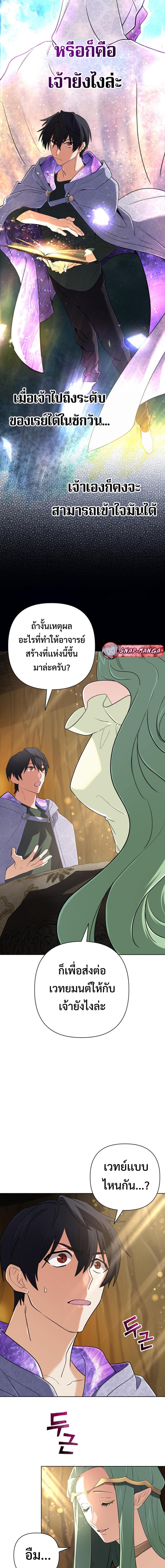 The Return of the Mythical Archmage การกลับมาของจอมเวทย์ระดับตำนาน ตอนที่ 40 page 18